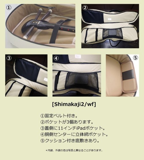 　2: リュック式 三線（さんしん）プロテクションケース「Shimakaji2/wf」オフホワイトスペシャルコーティング