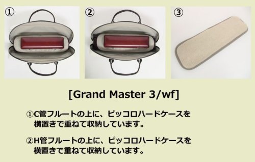 　3: H管＆C管対応  ハンドメイド フルート＆ピッコロ 横置き型ケースガード「Grand Master3/wf」シルバー / チョコ・シルバー
