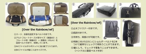 　2: ハンドメイド 3WAY リュック対応 篠笛ブリーフケース ｛特大サイズ｝（43cm×62.5cm）「Over the Rainbow/wf」チョコ