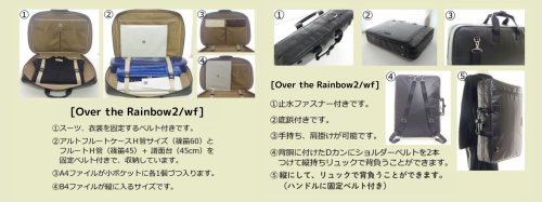 　2: ハンドメイド 3WAY リュック対応 篠笛ブリーフケース｛特大サイズ｝（43cm×62.5cm）「Over the Rainbow2/wf」マットブラック