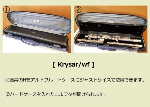 　1: ハンドメイド特注　H管 アルトフルートケースガード「Krysar/wf」オフホワイト・スペシャルコーティング / ブラックエンブレム＋黒本革巻きハンドル