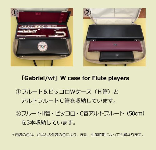 　2: リュック式 ダブルケースガード「Gabriel/wf」（フルート・オーボエ・クラリネット対応）ブルーアイボリー / ホワイト