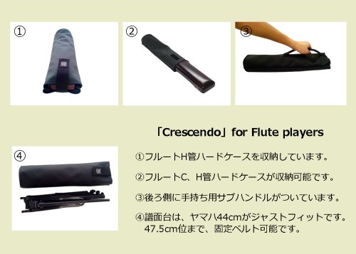 　1: ハンドメイド フルート内装ケース「Crescendo」ベージュ