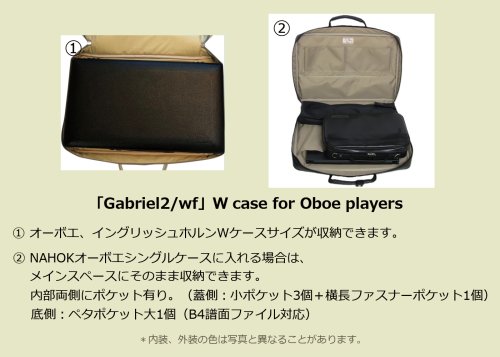 　2: リュック式 ダブルケースガード「Gabriel 2/wf」（オーボエ・フルート・クラリネット対応）マットブラック