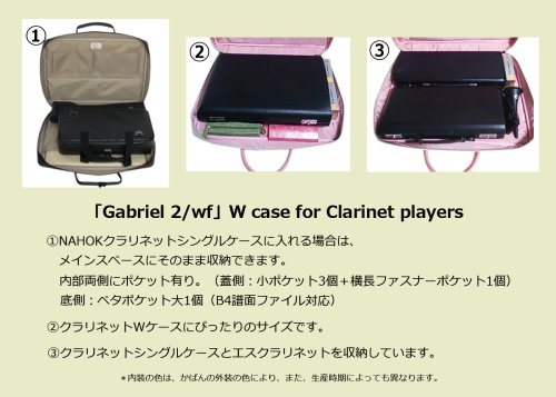 　2: リュック式 ダブルケースガード「Gabriel 2/wf」（クラリネット・フルート・オーボエ対応）オフホワイトスペシャルコーテング / ピンク