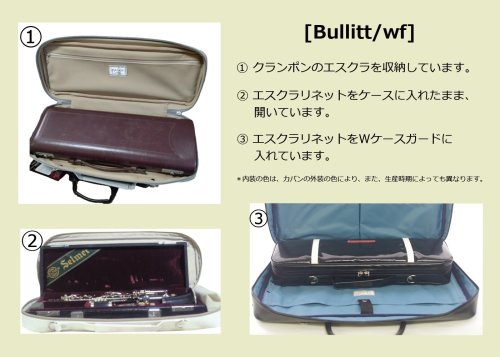 　2: 20%OFF 訳なしセール エスクラリネットケースガード「Bullitt/wf」ブラック / アイボリー・本革レッドエンブレム