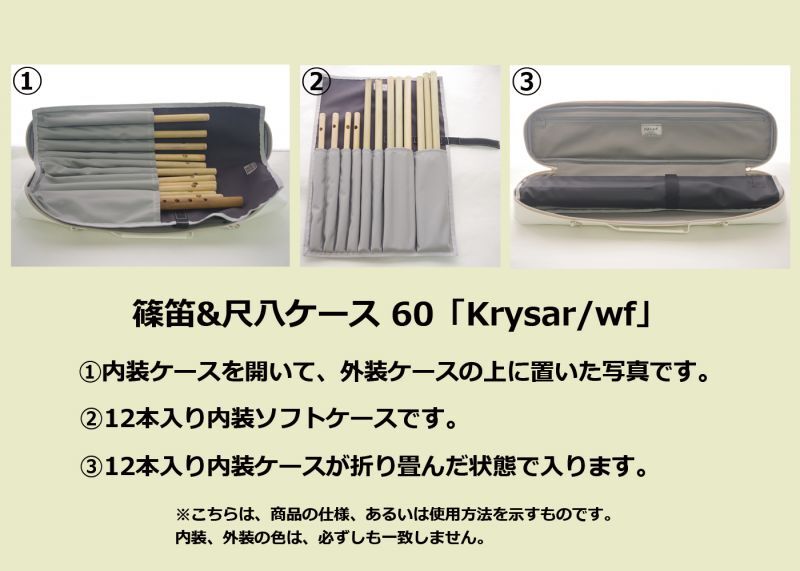 画像: 笛ポケットセパレート式 篠笛ケース60「Krysar 60/wf」ソフトマットブラック