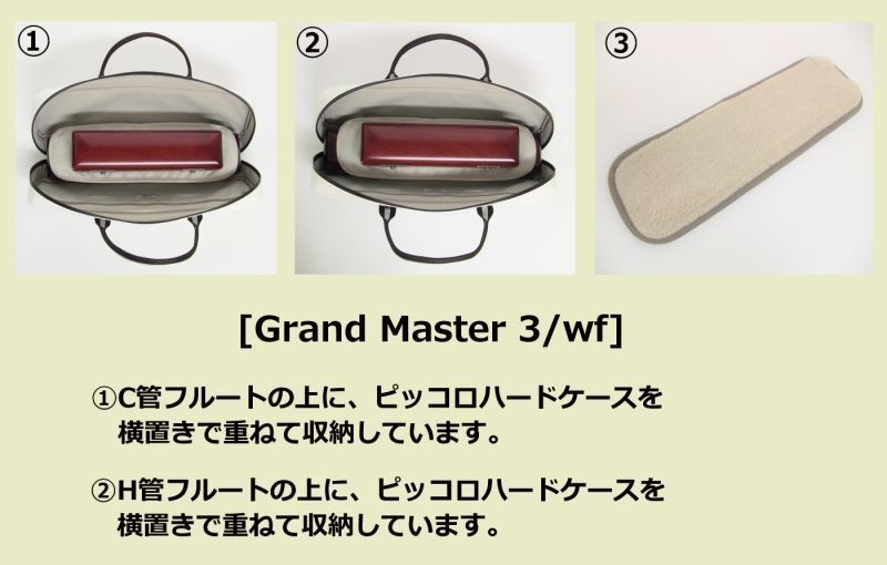 画像: H管＆C管対応 ハンドメイド  フルート＆ピッコロ 横置き型ケースガード「Grand Master3/wf」マットチョコ / チョコ・シルバー