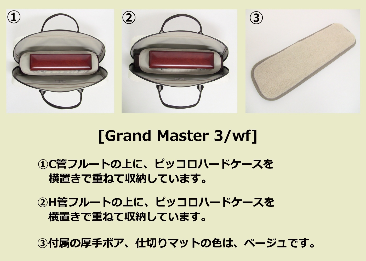 画像: H管＆C管対応 ハンドメイド フルート＆ピッコロ 横置き型ケースガード「Grand Master3/wf」ミント / チョコ・シルバー